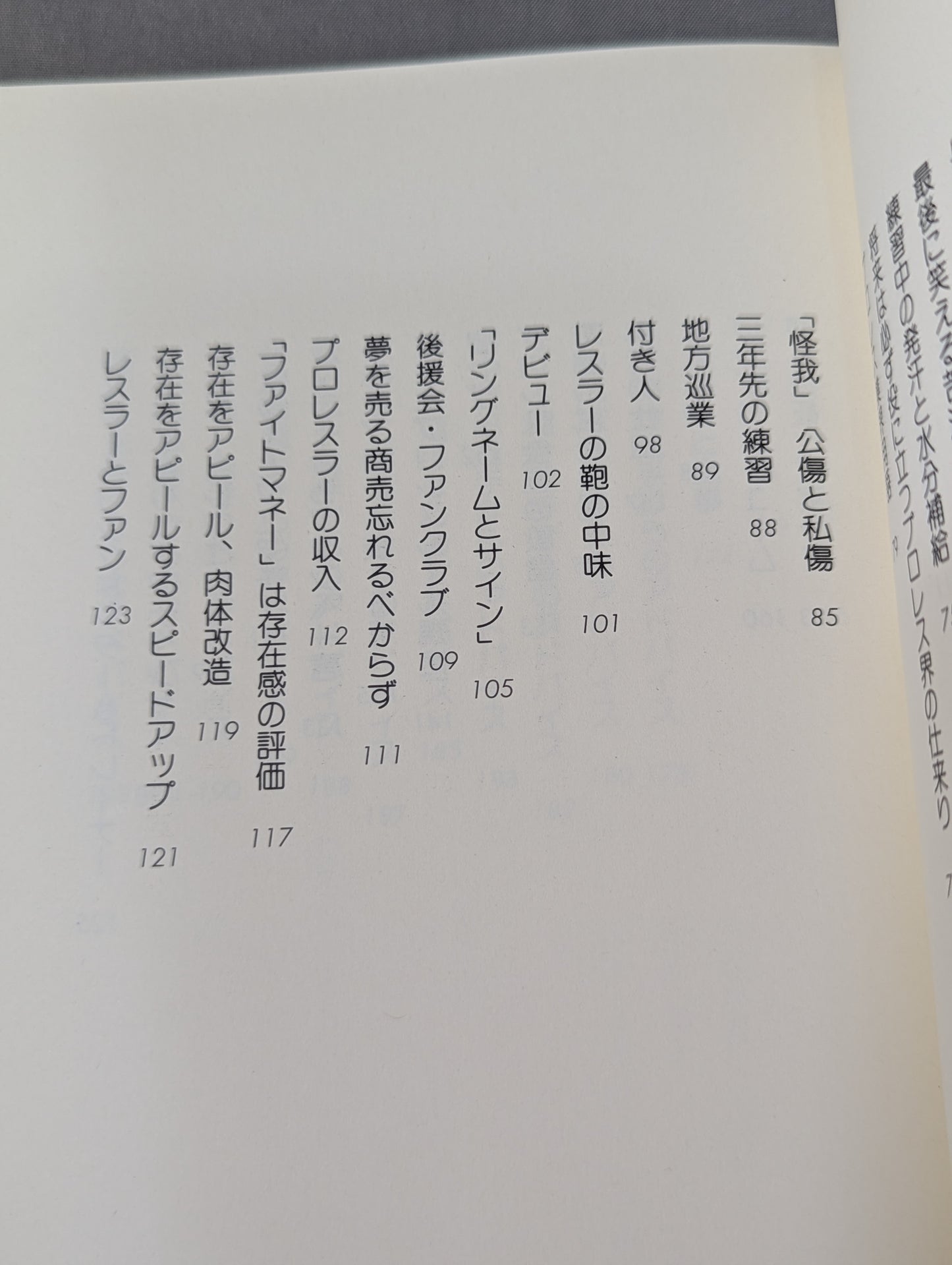 プロレスラーをめざして夢を勝ちとる方法