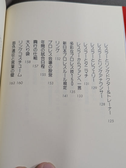 プロレスラーをめざして夢を勝ちとる方法