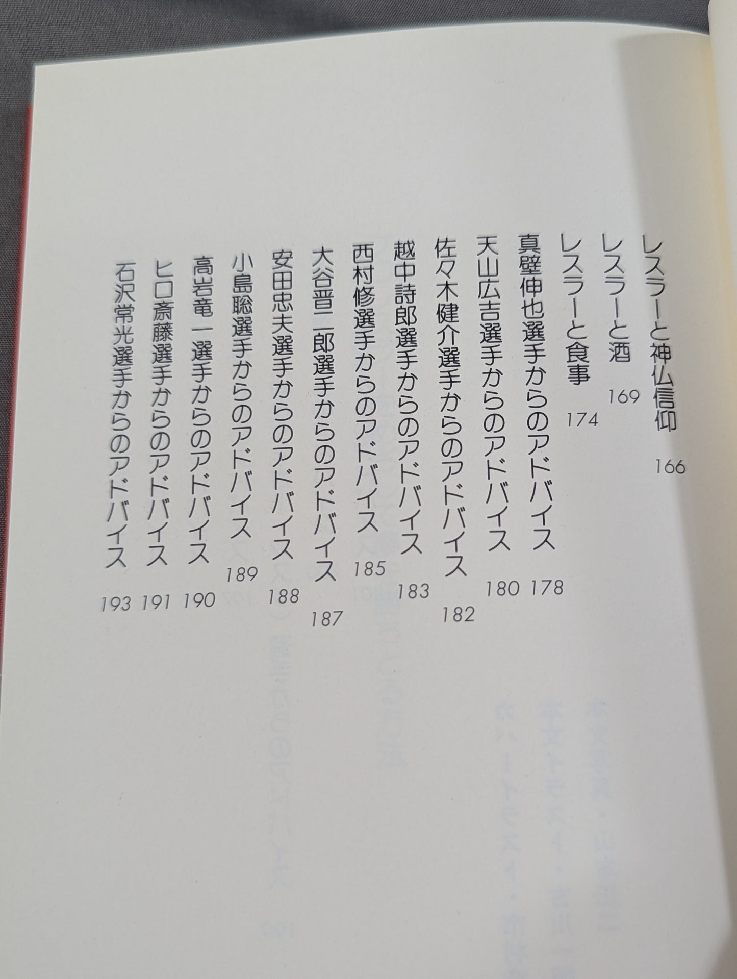 プロレスラーをめざして夢を勝ちとる方法