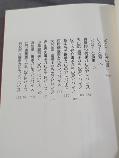 プロレスラーをめざして夢を勝ちとる方法