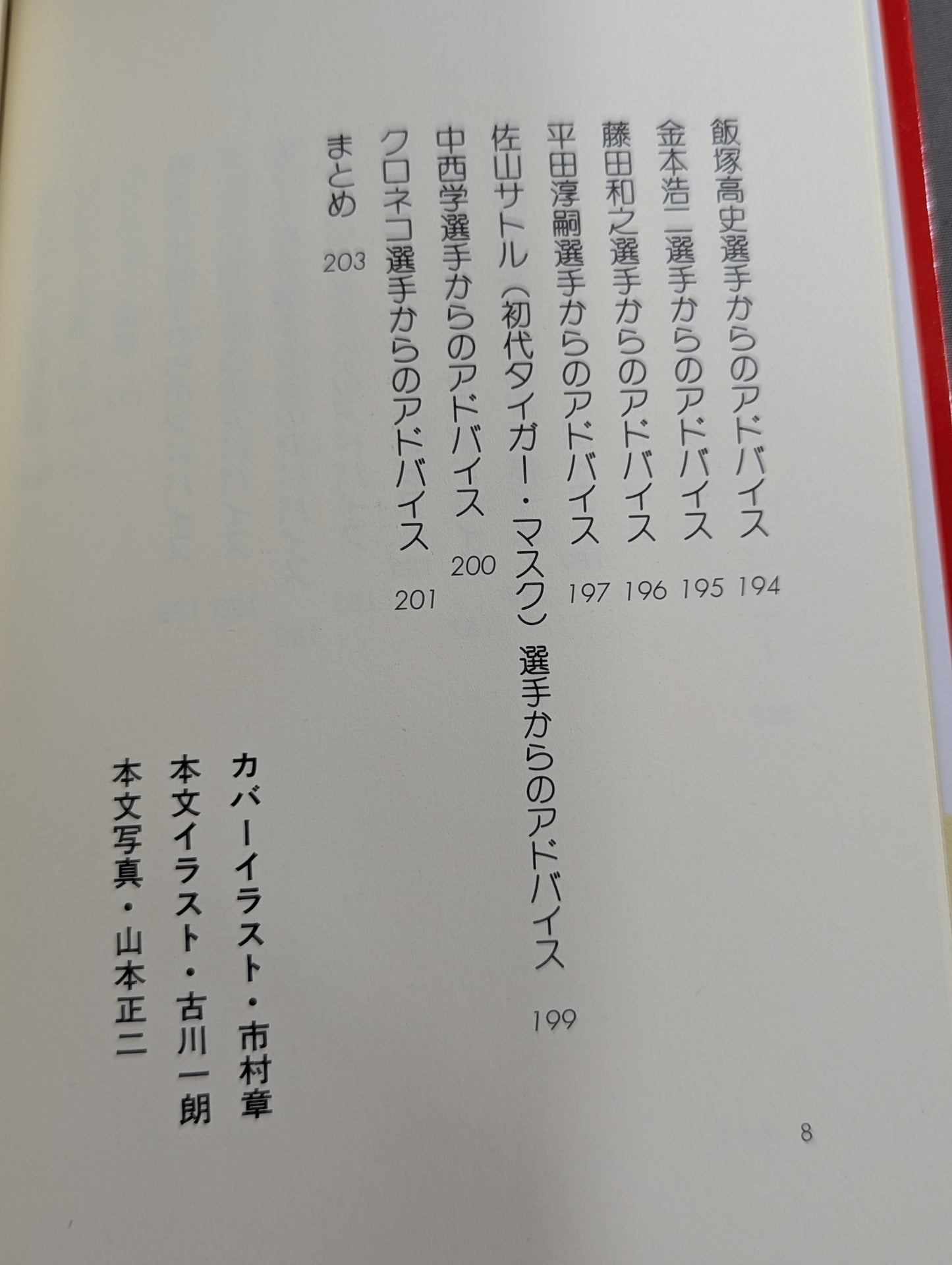 プロレスラーをめざして夢を勝ちとる方法