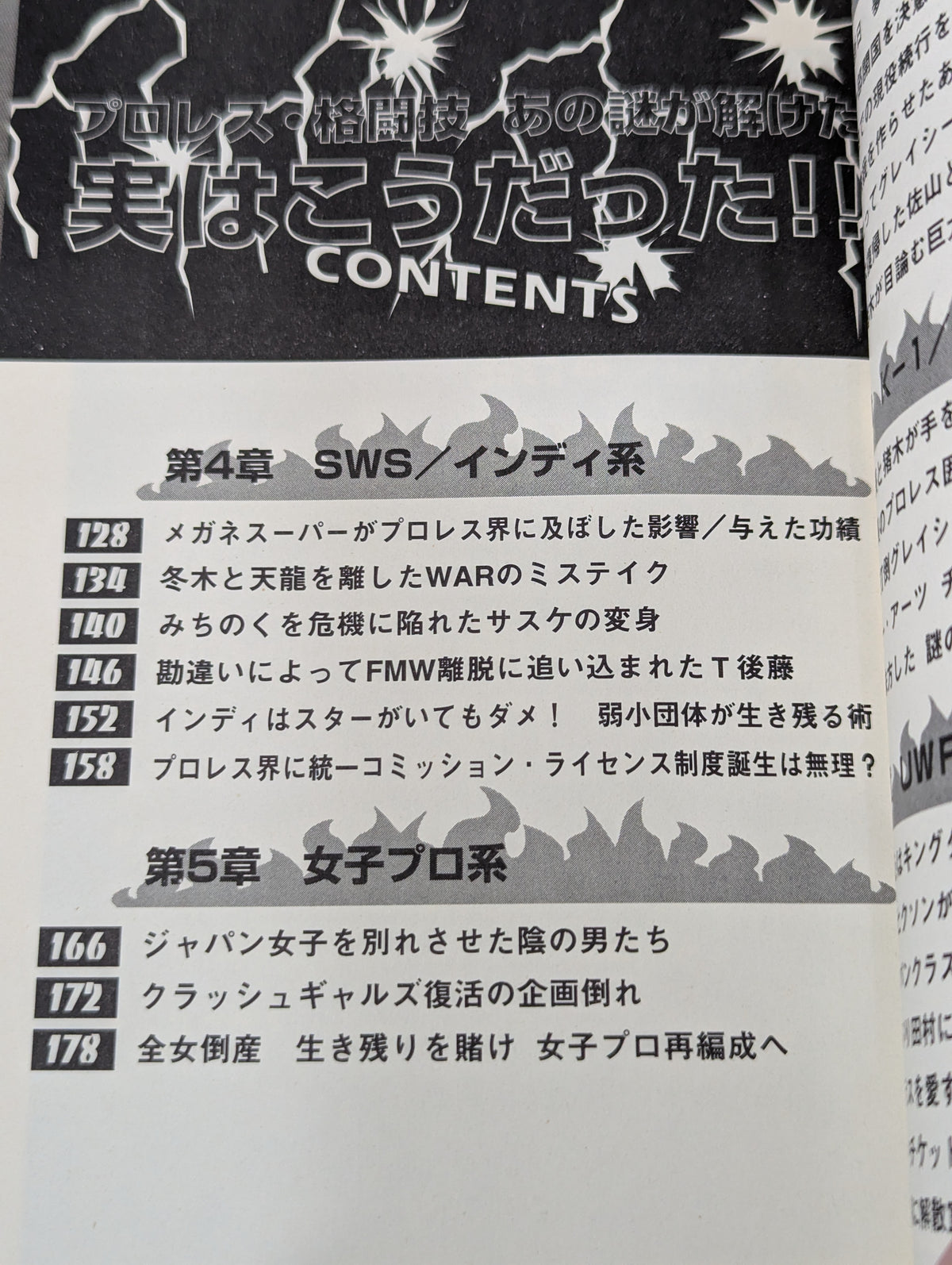 プロレス・格闘技あの謎が解けた 実はこうだった!!