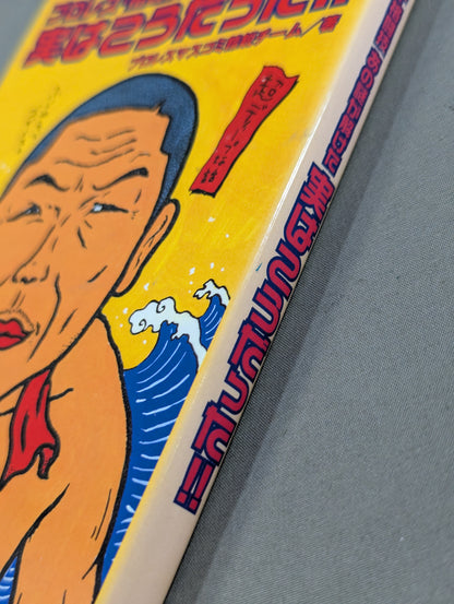プロレス・格闘技あの謎が解けた 実はこうだった!!