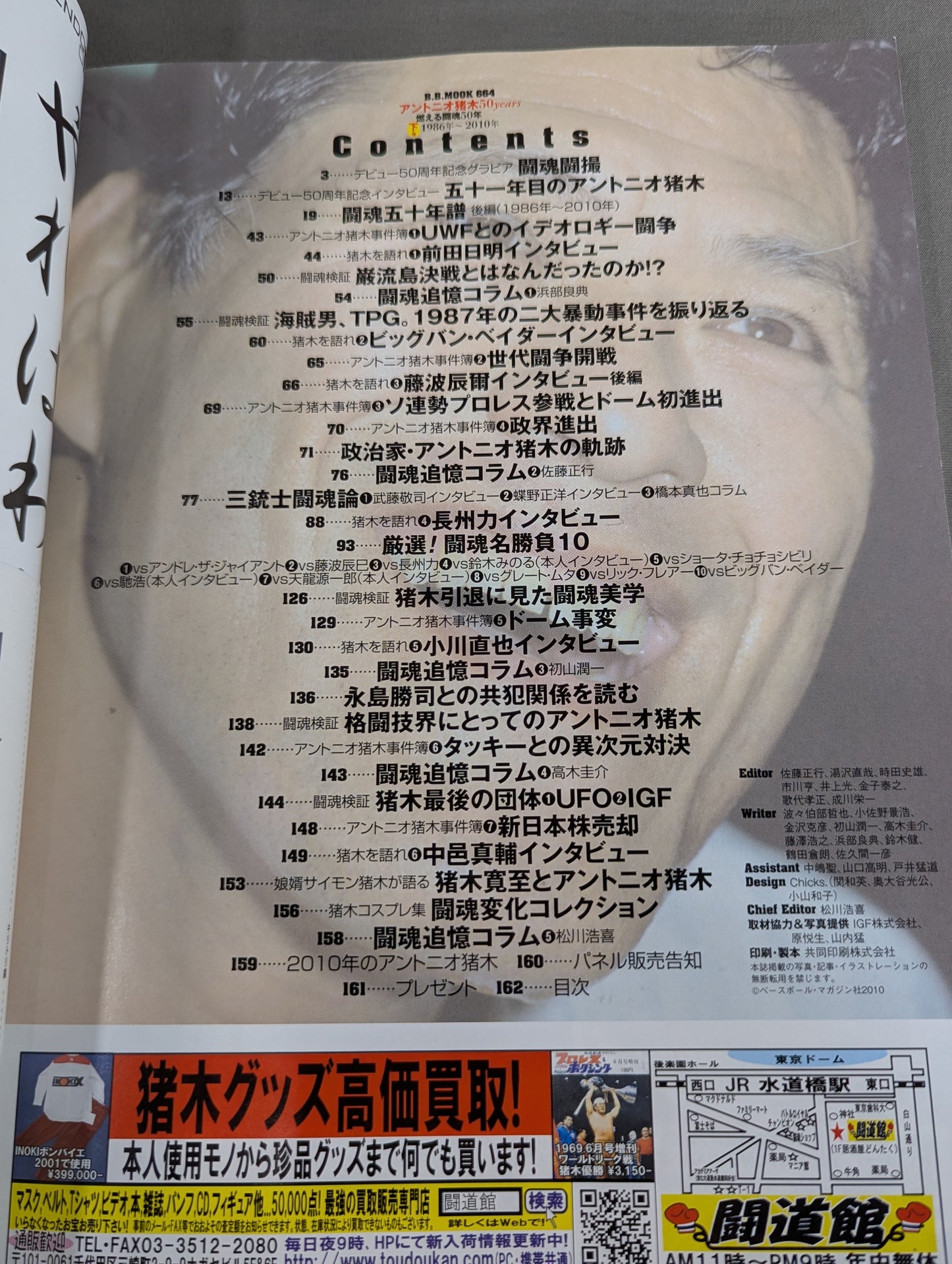 Antonio Inoki  50years / Burning Fighting Spirit 50 Years [Second Volume] 1986~2010