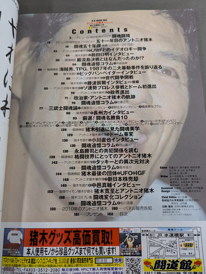 Antonio Inoki  50years / Burning Fighting Spirit 50 Years [Second Volume] 1986~2010