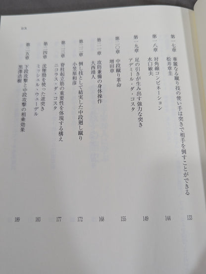 達人空手家30人に見る 空手「技」の歴史