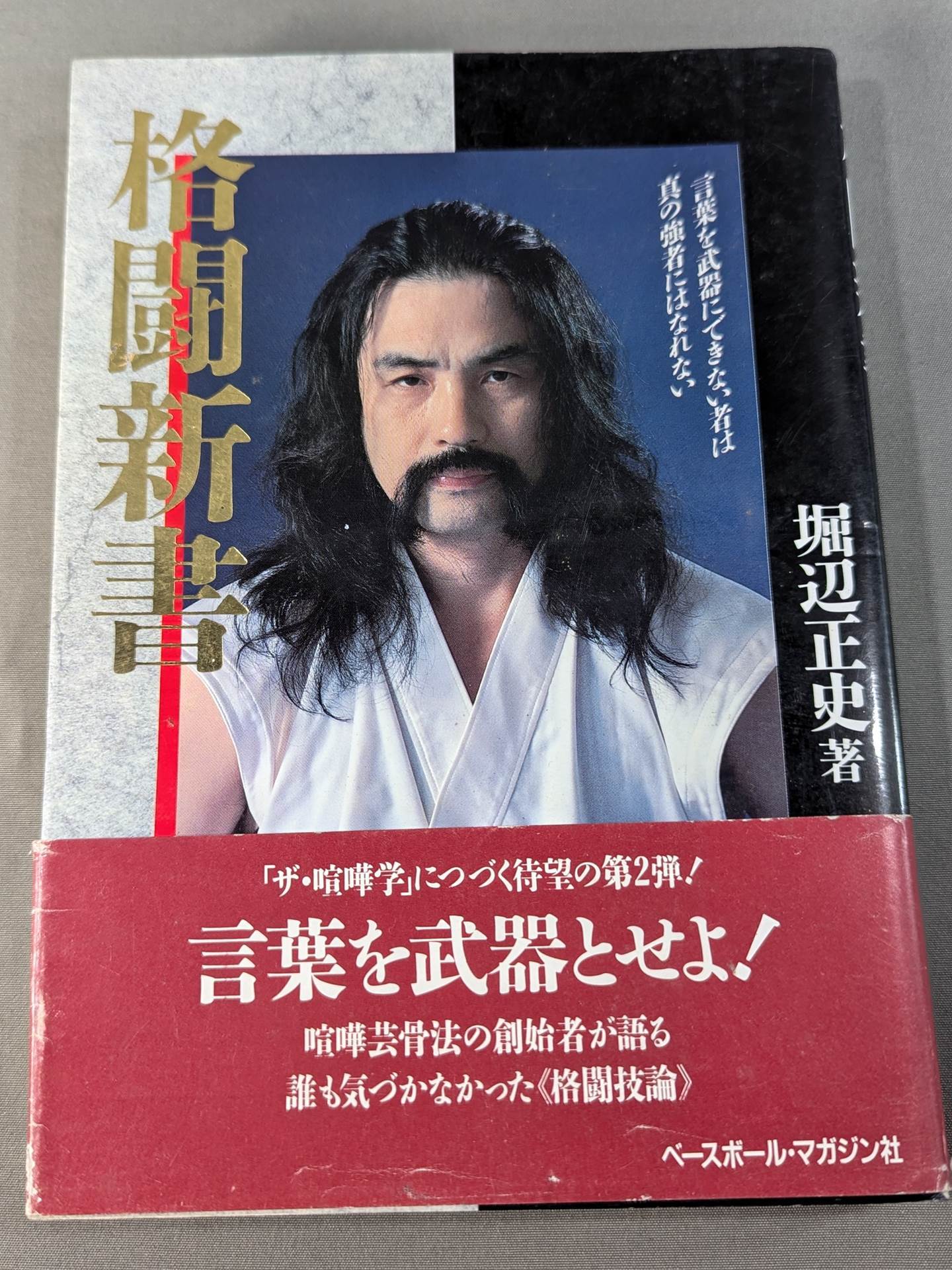 格闘新書