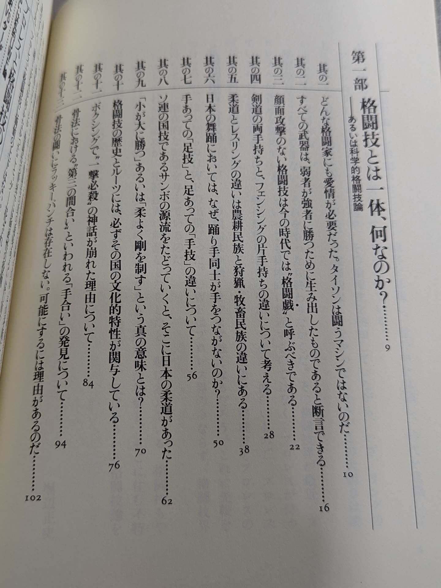 格闘新書