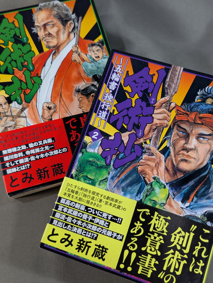 [Complete 2-Volume Set] Swordsmanship Collection ~Book of Five Rings: The Way of the Solo Path~