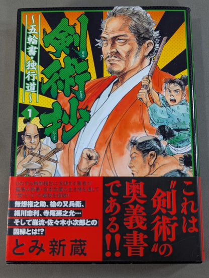 [Complete 2-Volume Set] Swordsmanship Collection ~Book of Five Rings: The Way of the Solo Path~