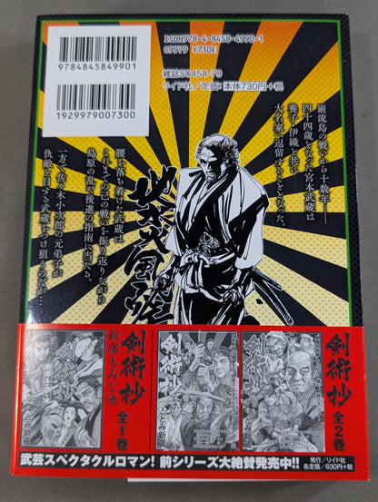 [Complete 2-Volume Set] Swordsmanship Collection ~Book of Five Rings: The Way of the Solo Path~