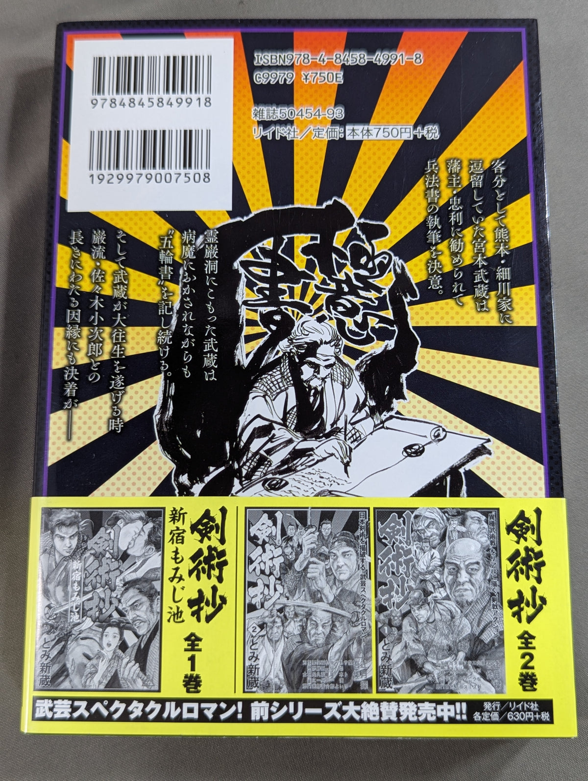 [Complete 2-Volume Set] Swordsmanship Collection ~Book of Five Rings: The Way of the Solo Path~