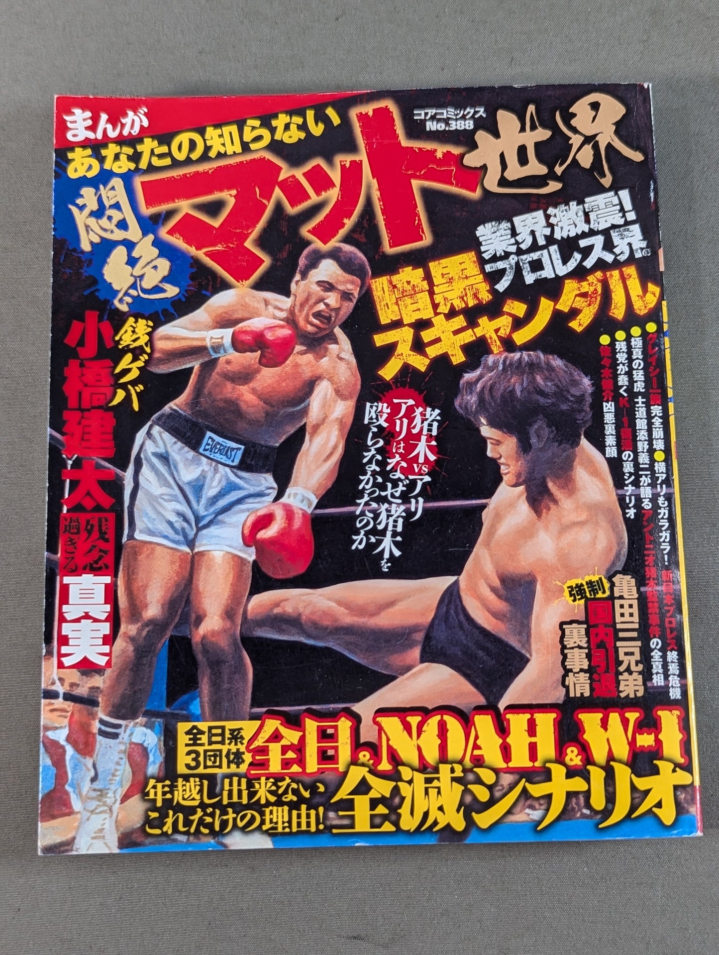 まんが あなたの知らない悶絶マット世界