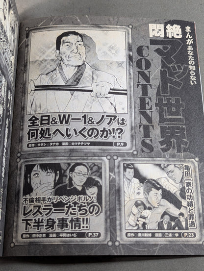 まんが あなたの知らない悶絶マット世界
