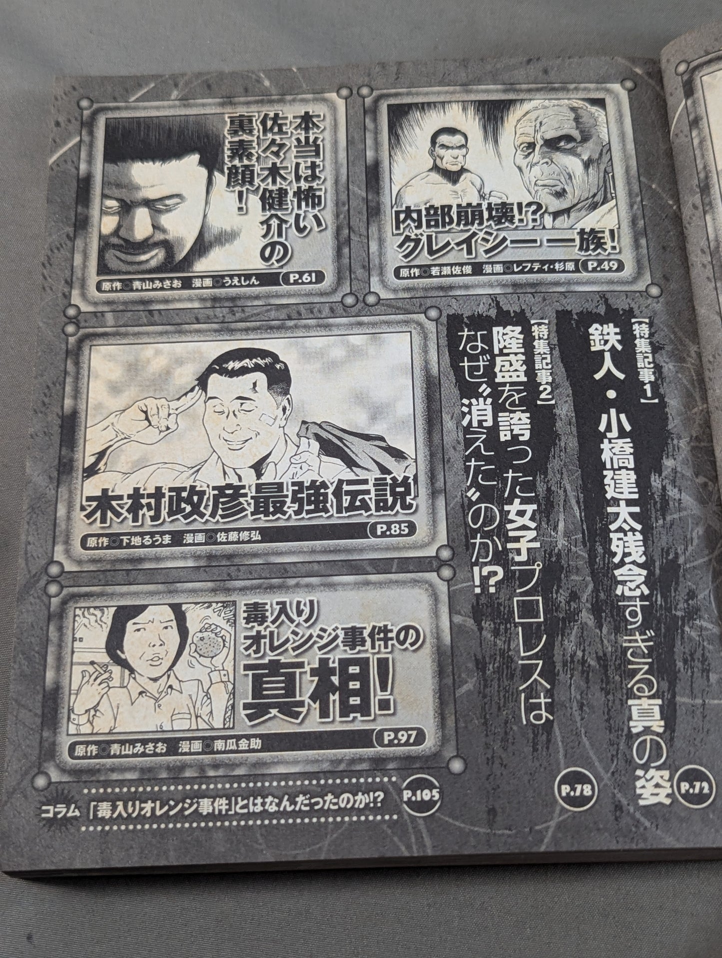 まんが あなたの知らない悶絶マット世界