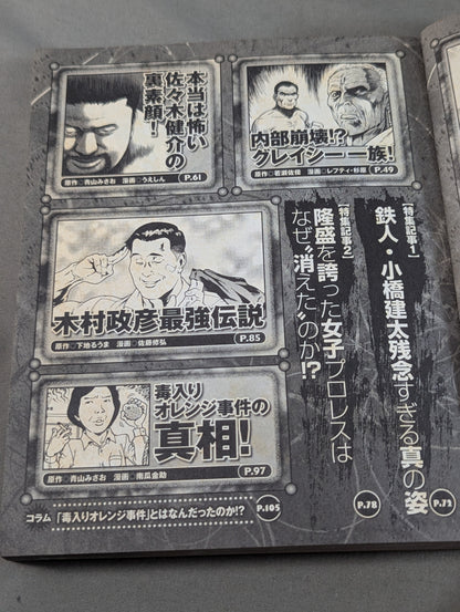 まんが あなたの知らない悶絶マット世界