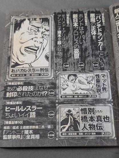 まんが あなたの知らない悶絶マット世界
