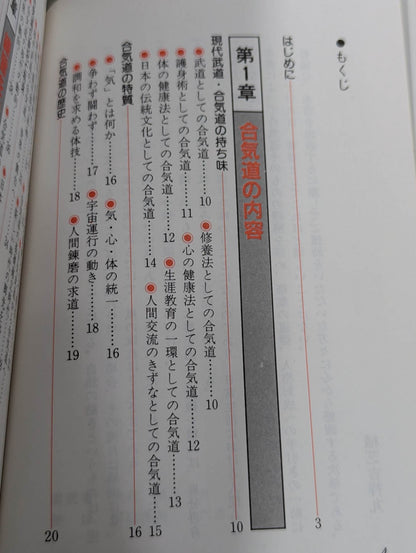 Sports Series 67 Illustrated Coach Amazing Aikido