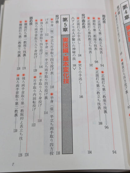 Sports Series 67 Illustrated Coach Amazing Aikido