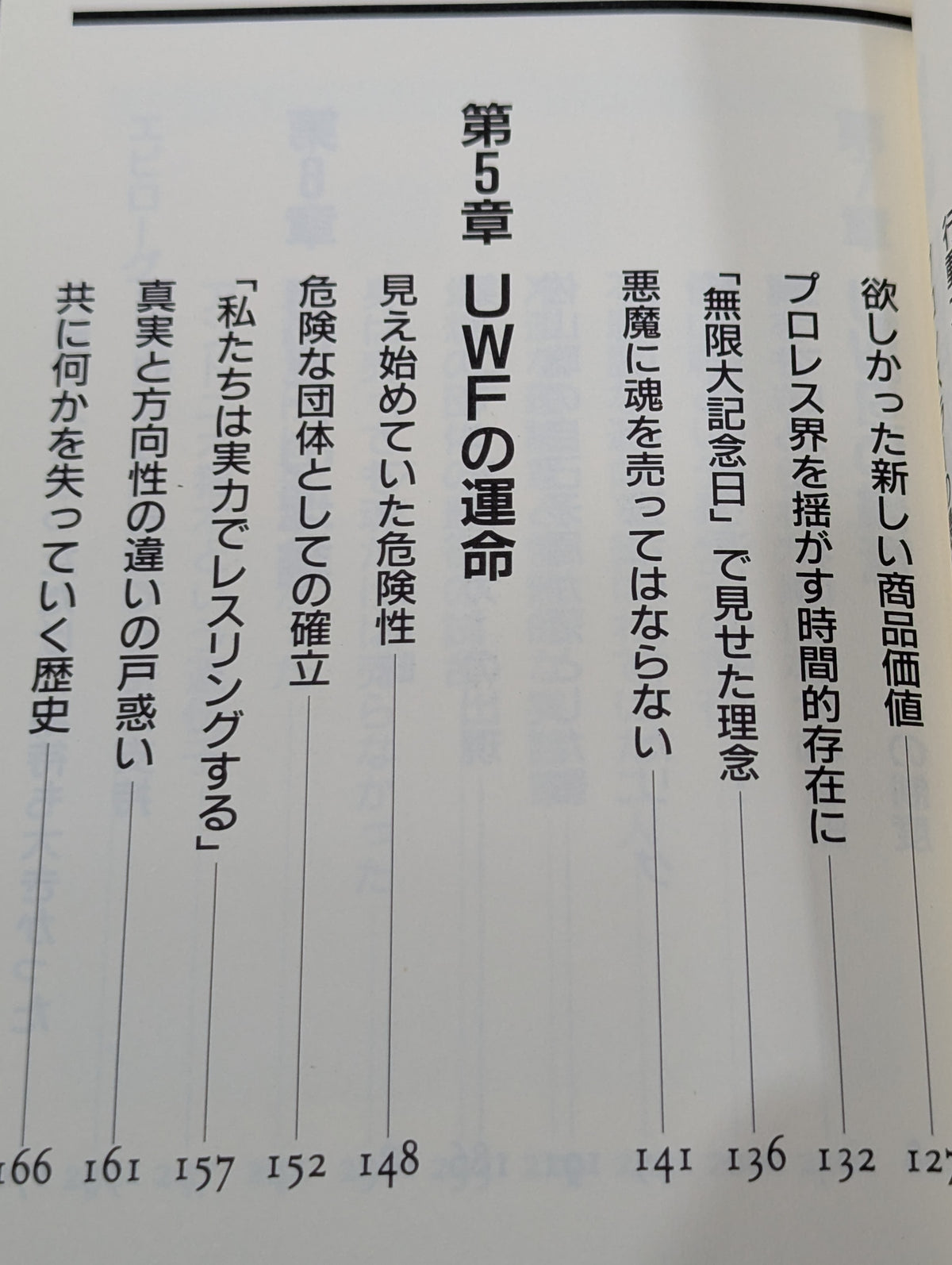 UWFという名の幻想への鎮魂歌(レクイエム)