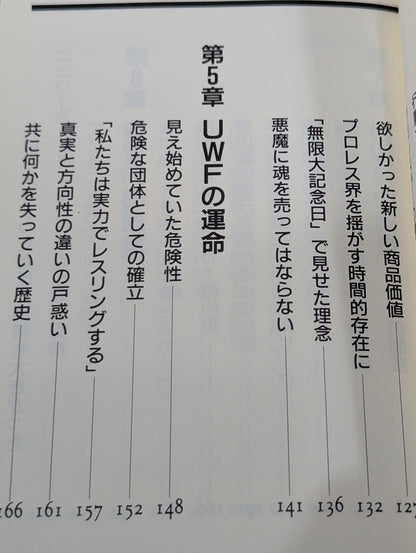 UWFという名の幻想への鎮魂歌(レクイエム)