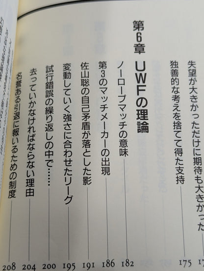 UWFという名の幻想への鎮魂歌(レクイエム)