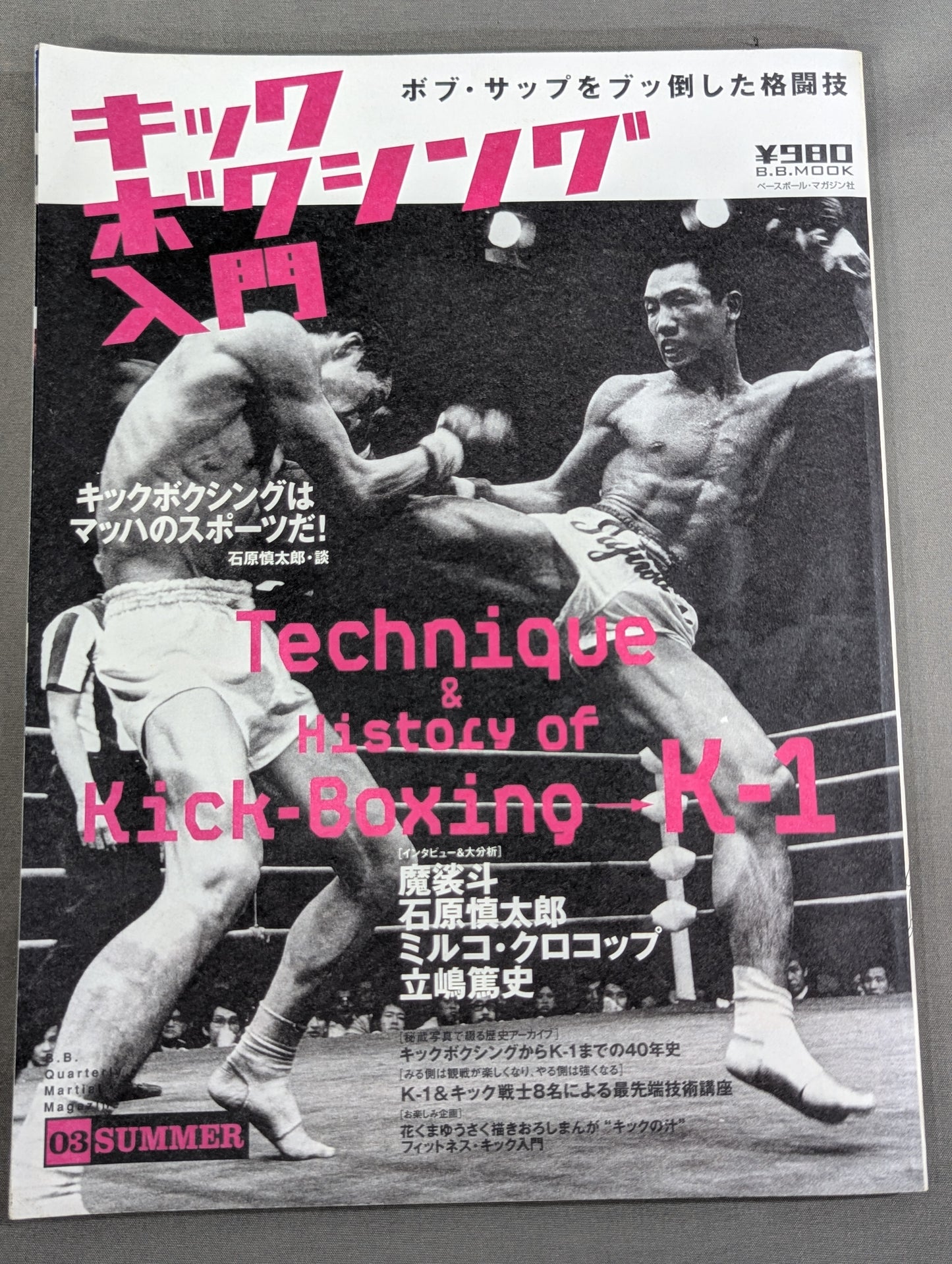 Introduction to Kickboxing ~ Kick Your Us in Ordinary Everyday Life! ～
