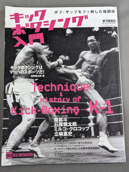 Introduction to Kickboxing ~ Kick Your Us in Ordinary Everyday Life! ～