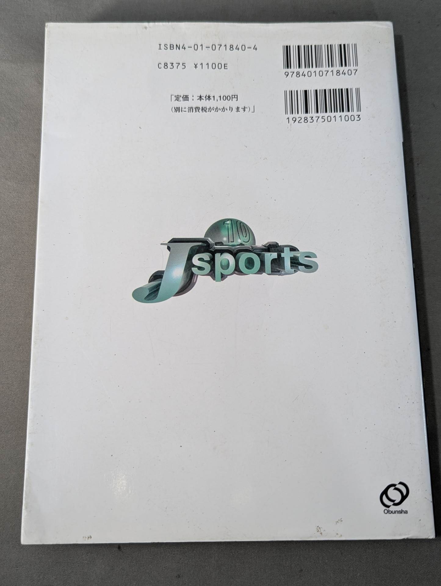Jスポーツシリーズ⑩ 空手