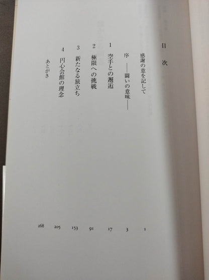 Silent Fighting Spirit