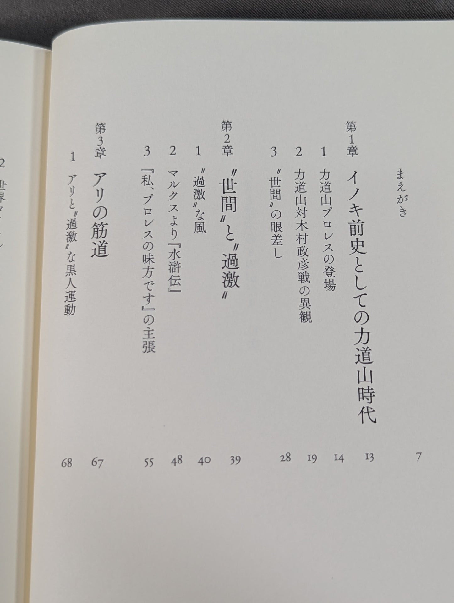 The Story of Ali and Inoki