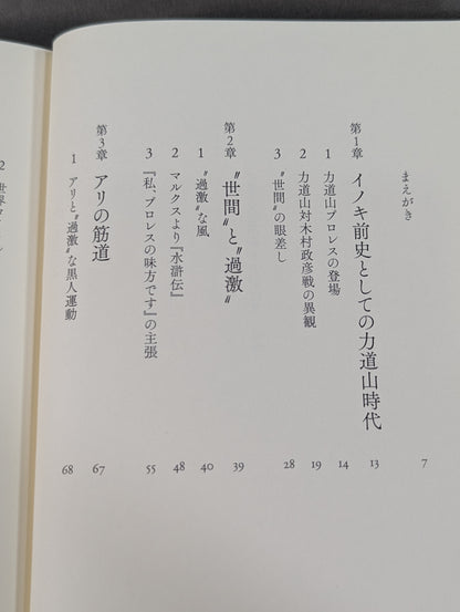 The Story of Ali and Inoki