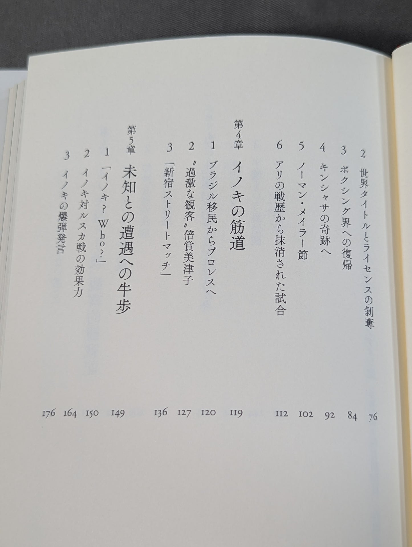 The Story of Ali and Inoki