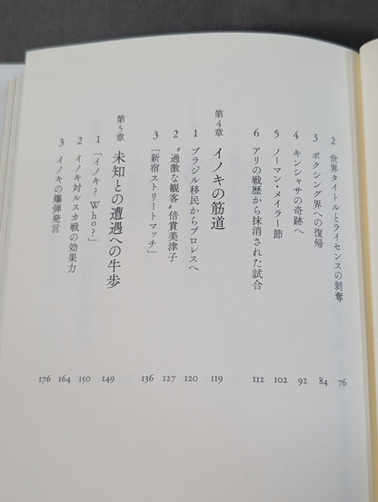 The Story of Ali and Inoki