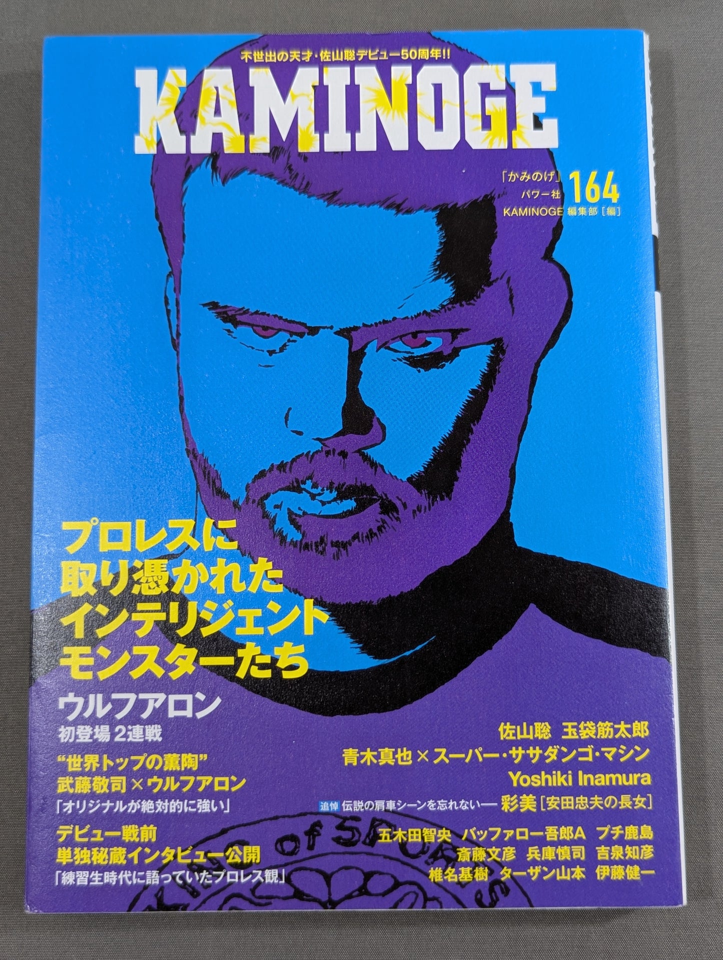 KAMINOGE [かみのげ] Vol.164 / 大物ルーキー・ウルフアロン初登場で2連戦