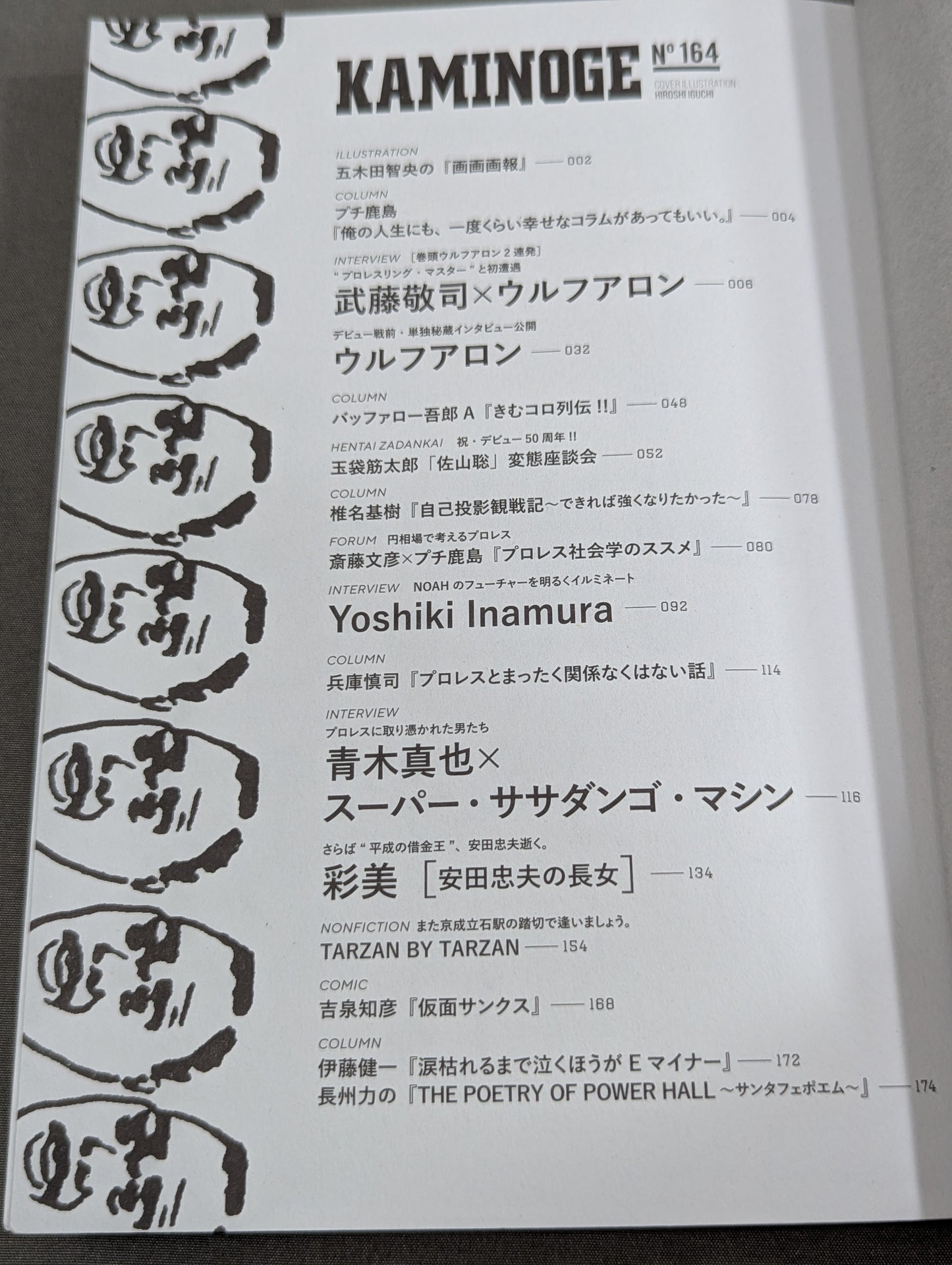 KAMINOGE [かみのげ] Vol.164 / 大物ルーキー・ウルフアロン初登場で2連戦