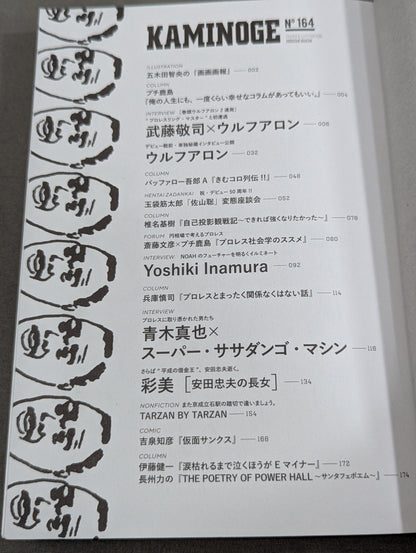 KAMINOGE [かみのげ] Vol.164 / 大物ルーキー・ウルフアロン初登場で2連戦