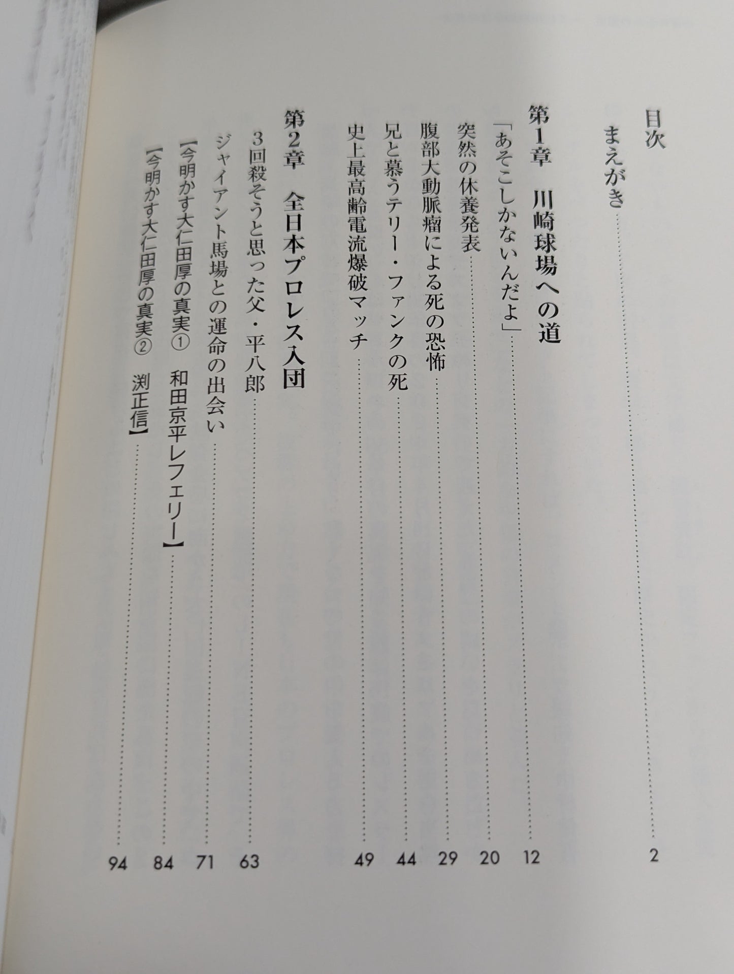 【大仁田厚 直筆サイン入り】のぼせもんの遺言 大仁田厚50年目の真実