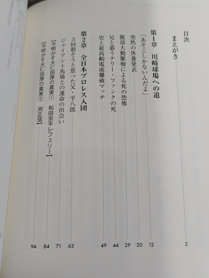 【大仁田厚 直筆サイン入り】のぼせもんの遺言 大仁田厚50年目の真実
