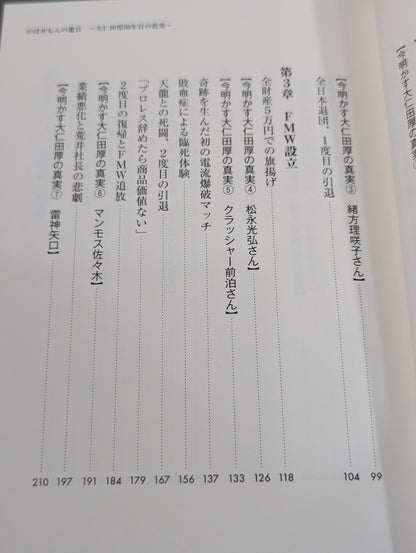 【大仁田厚 直筆サイン入り】のぼせもんの遺言 大仁田厚50年目の真実