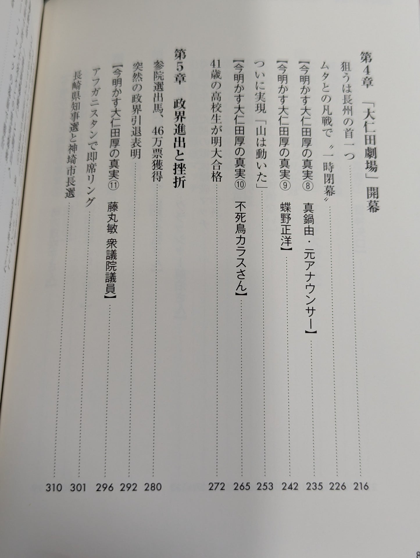 【大仁田厚 直筆サイン入り】のぼせもんの遺言 大仁田厚50年目の真実