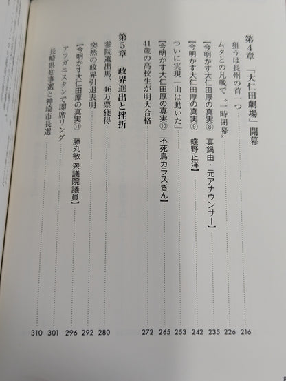 【大仁田厚 直筆サイン入り】のぼせもんの遺言 大仁田厚50年目の真実