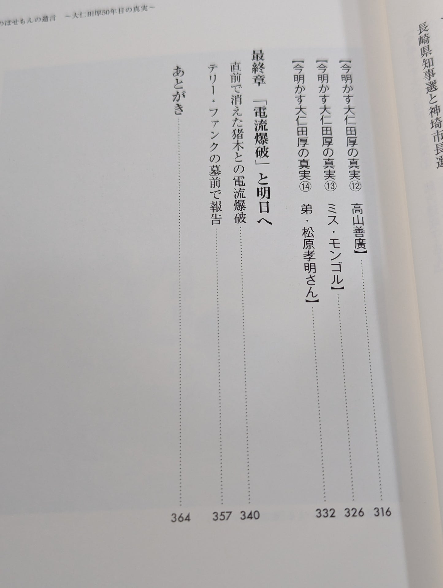 【大仁田厚 直筆サイン入り】のぼせもんの遺言 大仁田厚50年目の真実