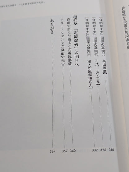 【大仁田厚 直筆サイン入り】のぼせもんの遺言 大仁田厚50年目の真実