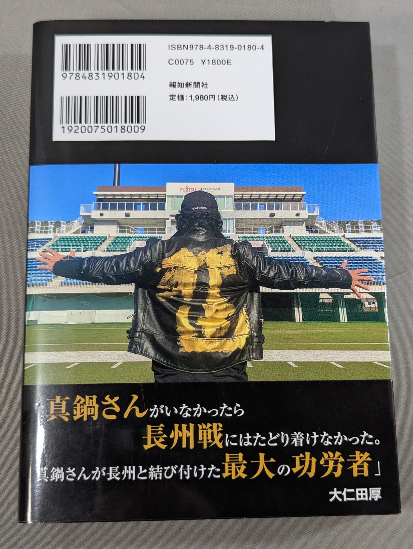 【大仁田厚 直筆サイン入り】のぼせもんの遺言 大仁田厚50年目の真実