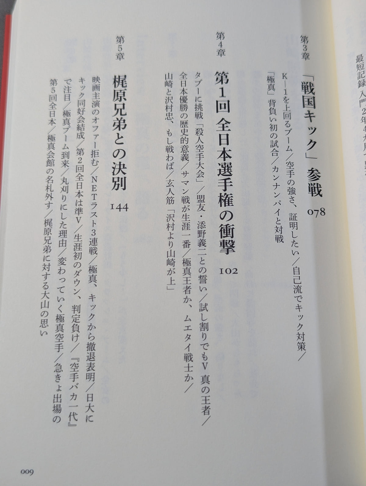 The man who became the model for Toru Rikiishi Genius KARATE  TERUTOMO YAMAZAKI