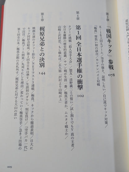 The man who became the model for Toru Rikiishi Genius KARATE  TERUTOMO YAMAZAKI