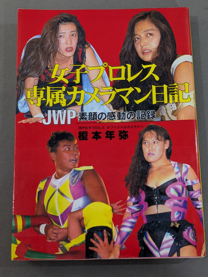 Women's Pro Wrestling  Exclusive Photographer Diary / JWP Record of Touching Faces
