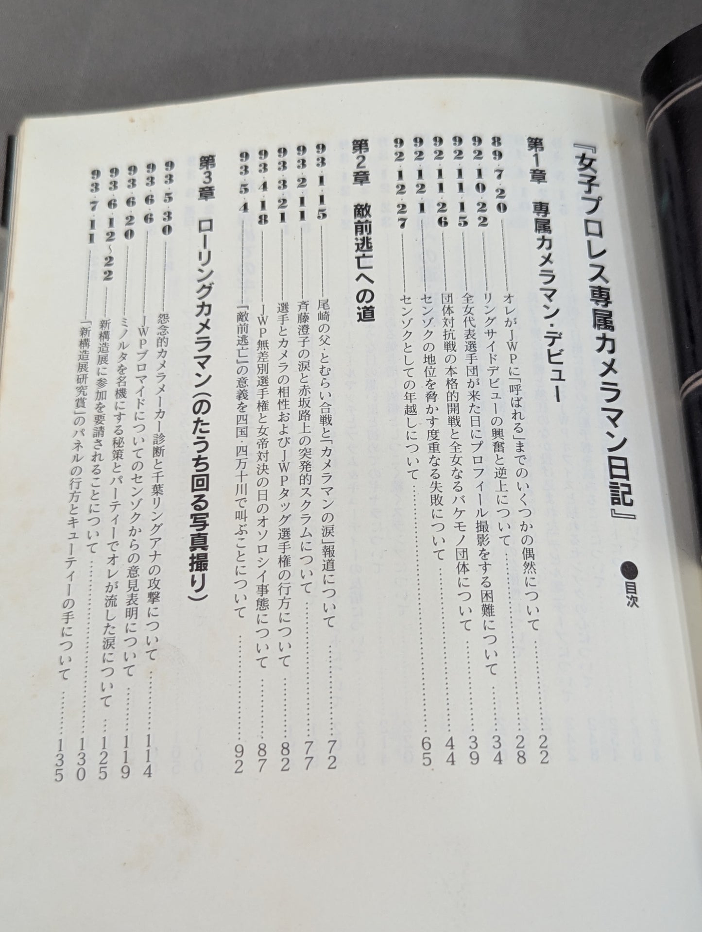 Women's Pro Wrestling  Exclusive Photographer Diary / JWP Record of Touching Faces