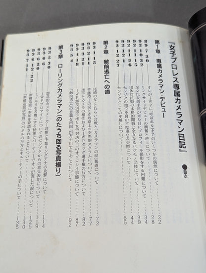 Women's Pro Wrestling  Exclusive Photographer Diary / JWP Record of Touching Faces
